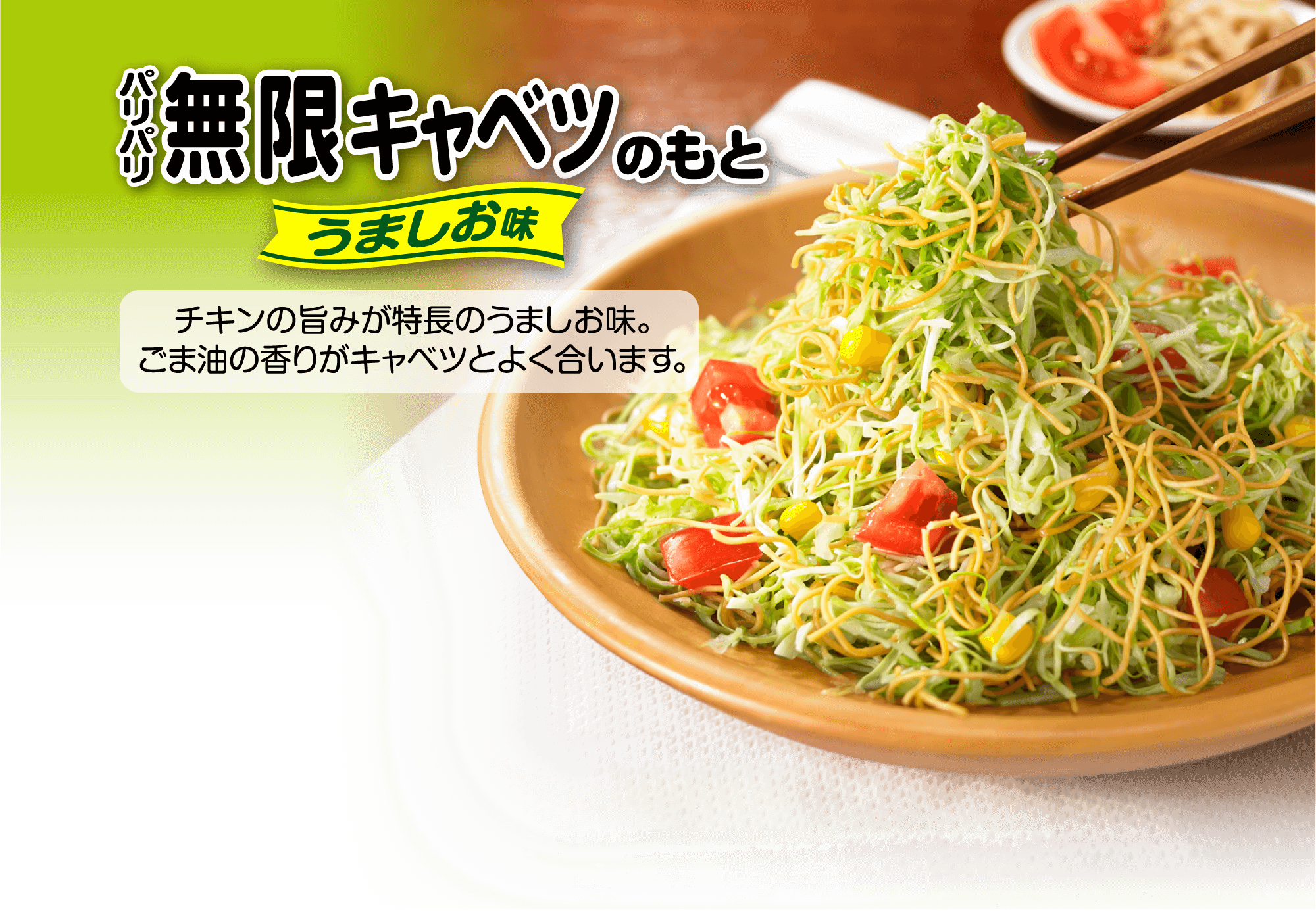 パリパリ無限キャベツもと